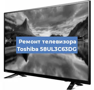 Замена инвертора на телевизоре Toshiba 58UL3C63DG в Перми